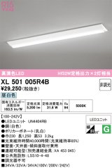 画像: オーデリック　XL501005R4B(LED光源ユニット別梱)　ベースライト W230 非調光 LEDユニット交換型 昼白色 直付型