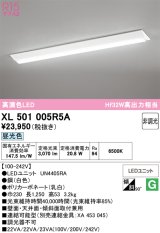 画像: オーデリック　XL501005R5A(LED光源ユニット別梱)　ベースライト W230 非調光 LEDユニット交換型 昼光色 直付型