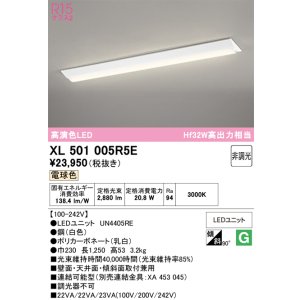画像: オーデリック　XL501005R5E(LED光源ユニット別梱)　ベースライト W230 非調光 LEDユニット交換型 電球色 直付型