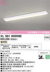 画像: オーデリック　XL501005R6E(LED光源ユニット別梱)　ベースライト W230 非調光 LEDユニット交換型 電球色 直付型