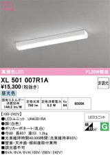 画像: オーデリック　XL501007R1A(LED光源ユニット別梱)　ベースライト 非調光 LEDユニット交換型 昼光色 直付型