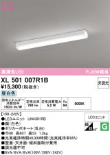画像: オーデリック　XL501007R1B(LED光源ユニット別梱)　ベースライト 非調光 LEDユニット交換型 昼白色 直付型