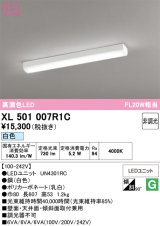 画像: オーデリック　XL501007R1C(LED光源ユニット別梱)　ベースライト 非調光 LEDユニット交換型 白色 直付型