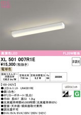 画像: オーデリック　XL501007R1E(LED光源ユニット別梱)　ベースライト 非調光 LEDユニット交換型 電球色 直付型