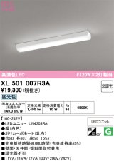 画像: オーデリック　XL501007R3A(LEDユニット別梱)　ベースライト 非調光 LEDユニット交換型 昼光色 直付型