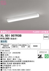 画像: オーデリック　XL501007R3B(LEDユニット別梱)　ベースライト 非調光 LEDユニット交換型 昼白色 直付型