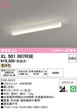 画像: オーデリック　XL501007R3E(LEDユニット別梱)　ベースライト 非調光 LEDユニット交換型 電球色 直付型