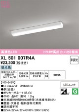 画像: オーデリック　XL501007R4A(LEDユニット別梱)　ベースライト 非調光 LEDユニット交換型 昼光色 直付型