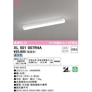 画像: オーデリック　XL501007R4A(LEDユニット別梱)　ベースライト 非調光 LEDユニット交換型 昼光色 直付型