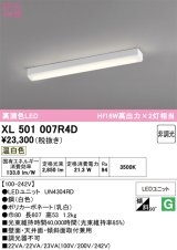 画像: オーデリック　XL501007R4D(LED光源ユニット別梱)　ベースライト 非調光 LEDユニット交換型 温白色 直付型