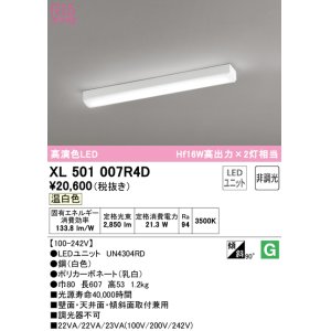 画像: オーデリック　XL501007R4D(LED光源ユニット別梱)　ベースライト 非調光 LEDユニット交換型 温白色 直付型