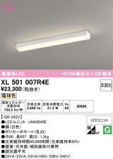 画像: オーデリック　XL501007R4E(LEDユニット別梱)　ベースライト 非調光 LEDユニット交換型 電球色 直付型