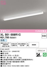 画像: オーデリック　XL501008R1C(LED光源ユニット別梱)　ベースライト 非調光 LEDユニット交換型 白色 直付型