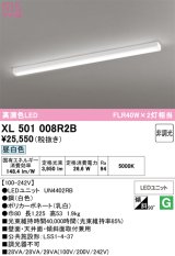 画像: オーデリック　XL501008R2B(LEDユニット別梱)　ベースライト 非調光 LEDユニット交換型 昼白色 直付型