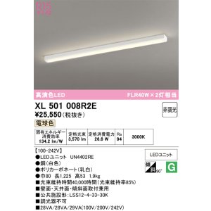 画像: オーデリック　XL501008R2E(LEDユニット別梱)　ベースライト 非調光 LEDユニット交換型 電球色 直付型
