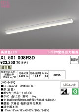 画像: オーデリック　XL501008R3D(LED光源ユニット別梱)　ベースライト 非調光 LEDユニット交換型 温白色 直付型
