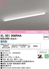 画像: オーデリック　XL501008R4A(LEDユニット別梱)　ベースライト 非調光 LEDユニット交換型 昼光色 直付型