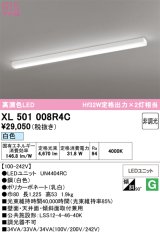 画像: オーデリック　XL501008R4C(LED光源ユニット別梱)　ベースライト 非調光 LEDユニット交換型 白色 直付型