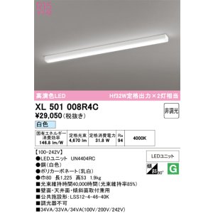 画像: オーデリック　XL501008R4C(LED光源ユニット別梱)　ベースライト 非調光 LEDユニット交換型 白色 直付型