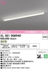 画像: オーデリック　XL501008R4D(LED光源ユニット別梱)　ベースライト 非調光 LEDユニット交換型 温白色 直付型