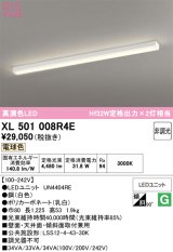 画像: オーデリック　XL501008R4E(LEDユニット別梱)　ベースライト 非調光 LEDユニット交換型 電球色 直付型