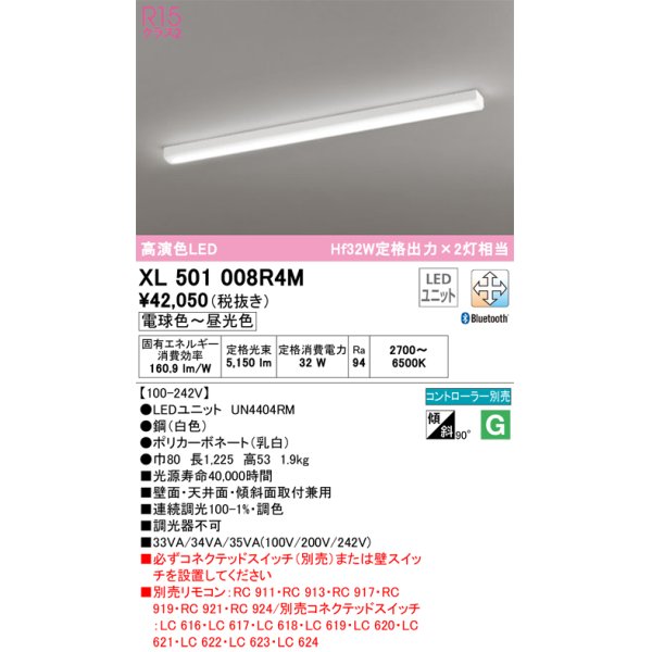 画像1: オーデリック　XL501008R4M(LED光源ユニット別梱)　ベースライト 調光 調色 Bluetooth コントローラー別売 LEDユニット交換型 電球色〜昼光色 直付型 ￡ (1)