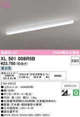 画像: オーデリック　XL501008R5B(LEDユニット別梱)　ベースライト 非調光 LEDユニット交換型 昼白色 直付型