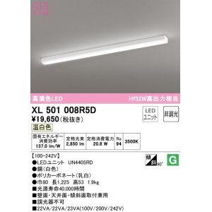 画像: オーデリック　XL501008R5D(LED光源ユニット別梱)　ベースライト 非調光 LEDユニット交換型 温白色 直付型