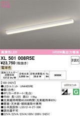 画像: オーデリック　XL501008R5E(LEDユニット別梱)　ベースライト 非調光 LEDユニット交換型 電球色 直付型