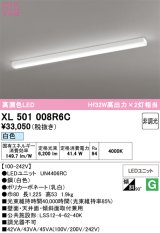 画像: オーデリック　XL501008R6C(LED光源ユニット別梱)　ベースライト 非調光 LEDユニット交換型 白色 直付型