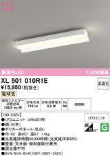 画像: オーデリック　XL501010R1E(LED光源ユニット別梱)　ベースライト 非調光 LEDユニット交換型 電球色 直付型