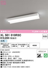 画像: オーデリック　XL501010R3C(LED光源ユニット別梱)　ベースライト 非調光 LEDユニット交換型 白色 直付型