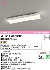 画像: オーデリック　XL501010R3E(LEDユニット別梱)　ベースライト 非調光 LEDユニット交換型 電球色 直付型
