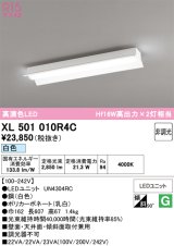 画像: オーデリック　XL501010R4C(LED光源ユニット別梱)　ベースライト 非調光 LEDユニット交換型 白色 直付型