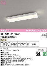 画像: オーデリック　XL501010R4E(LEDユニット別梱)　ベースライト 非調光 LEDユニット交換型 電球色 直付型