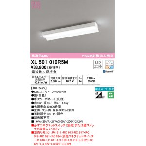 画像: オーデリック　XL501010R5M(LED光源ユニット別梱)　ベースライト 調光 調色 Bluetooth コントローラー別売 LEDユニット交換型 電球色〜昼光色 直付型