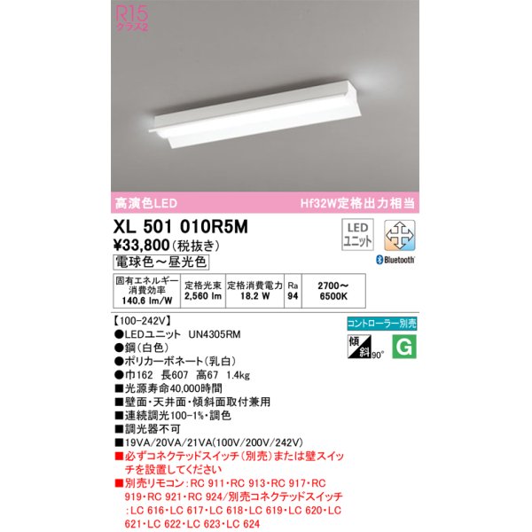 画像1: オーデリック　XL501010R5M(LED光源ユニット別梱)　ベースライト 調光 調色 Bluetooth コントローラー別売 LEDユニット交換型 電球色〜昼光色 直付型 (1)