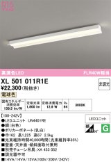 画像: オーデリック　XL501011R1E(LED光源ユニット別梱)　ベースライト 非調光 LEDユニット交換型 電球色 直付型