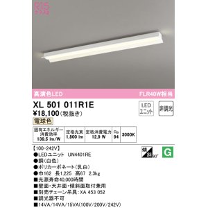 画像: オーデリック　XL501011R1E(LED光源ユニット別梱)　ベースライト 非調光 LEDユニット交換型 電球色 直付型