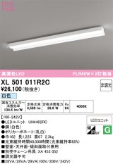 画像: オーデリック　XL501011R2C(LED光源ユニット別梱)　ベースライト 非調光 LEDユニット交換型 白色 直付型