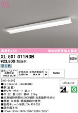 画像: オーデリック　XL501011R3B(LEDユニット別梱)　ベースライト 非調光 LEDユニット交換型 昼白色 直付型