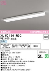 画像: オーデリック　XL501011R3C(LED光源ユニット別梱)　ベースライト 非調光 LEDユニット交換型 白色 直付型