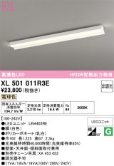 画像: オーデリック　XL501011R3E(LEDユニット別梱)　ベースライト 非調光 LEDユニット交換型 電球色 直付型