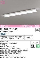 画像: オーデリック　XL501011R4A(LEDユニット別梱)　ベースライト 非調光 LEDユニット交換型 昼光色 直付型