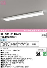 画像: オーデリック　XL501011R4C(LED光源ユニット別梱)　ベースライト 非調光 LEDユニット交換型 白色 直付型