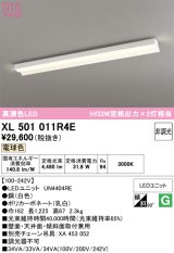 画像: オーデリック　XL501011R4E(LEDユニット別梱)　ベースライト 非調光 LEDユニット交換型 電球色 直付型