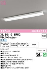 画像: オーデリック　XL501011R5C(LED光源ユニット別梱)　ベースライト 非調光 LEDユニット交換型 白色 直付型