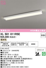 画像: オーデリック　XL501011R5E(LEDユニット別梱)　ベースライト 非調光 LEDユニット交換型 電球色 直付型