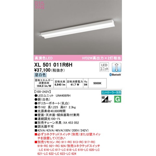 画像1: オーデリック　XL501011R6H(LED光源ユニット別梱)　ベースライト 調光 Bluetooth コントローラー別売 LEDユニット交換型 昼白色 直付型 (1)