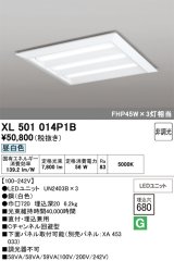画像: オーデリック　XL501014P1B(LED光源ユニット別梱)　ベースライト LEDユニット型 直付/埋込兼用型 非調光 昼白色 ルーバー無